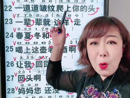 #创作灵感 #热门音乐🔥 #零基础学唱歌 #课堂实录 博儿老师教唱歌《一壶老酒》B段带唱