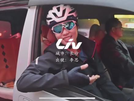 #livtv 10 带上单车去旅行,你必须知道的两件事。#捷安特 #骑行 #运动 #旅行