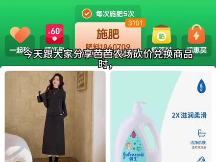 芭芭农场薅肥料肥料#芭芭农场免费种水果 #日常省钱小妙招