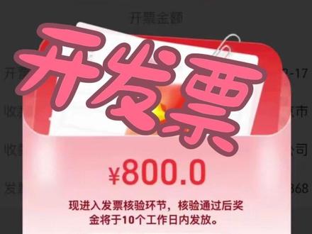 开发票抽大奖,试一试你的发票#乐购新春 #发票抽奖