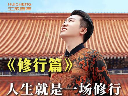 人生就是一场修行,在红尘中修心#修行 #人生感悟 #正能量 #周文强