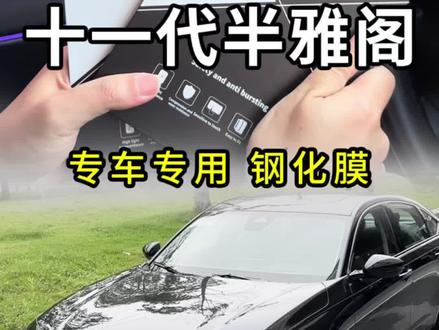 雅阁车友买了这款钢化膜不知道安装的,这个视频教会你,看完自动都可以安装了#十一代半雅阁 #本田雅阁 #车用好物 #十一代雅阁#汽车好物推荐