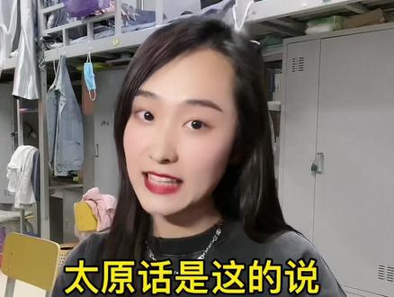 山西太原选手申请上分!!#山西 #太原 #方言 #全国各地来上分