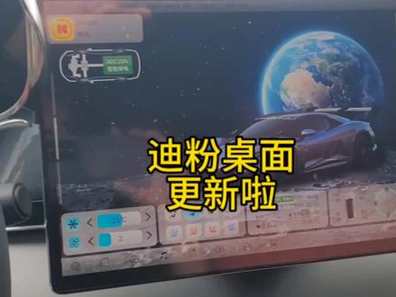 迪粉桌面更新啦,有点香