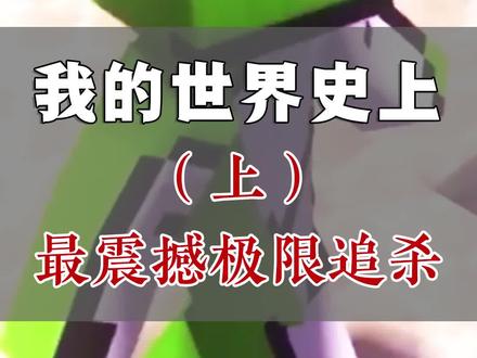 我的世界,史上最刺激的猎人游戏#dream