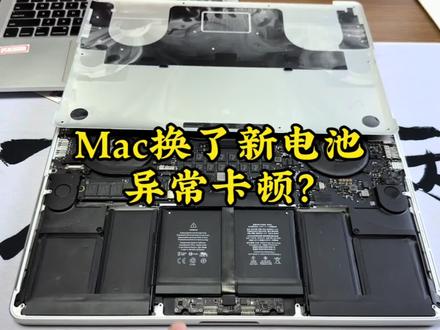 苹果电脑更换电池后异常卡顿,可能是哪里问题,二手MacBookPro电池更换建议以及如何辨别A1398的原装电池#macbookpro #二手笔记本 #苹果笔记本电脑 #电池 #Mac