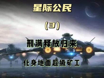 我雨汉三重回太空啦!!