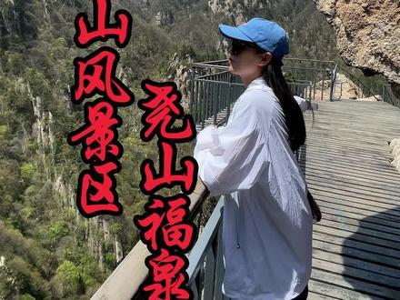 眼瞅着五一假期到了啊!大家是不是都在想,不出平顶山哪里能玩?让我来告诉你#平顶山 #五一去哪儿 #周边游 #平顶山吃喝玩乐 #尧山 #尧山杜鹃