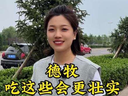 30秒教你,如何把德牧养的更壮实#德国牧羊犬