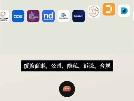 Anthropic刚刚下场法律:12 插件 + 20 连接器 刚刚 Anthropic 一次性下场法律行业。
12 个法律专项插件覆盖商事、公司、隐私、诉讼、合规、AI 治理;再加 20 多个连接器,把 Claude 直接接进律师每天打开的合同、文档、检索系统:iManage、DocuSign、汤森路透 CoCounsel、Relativity。
这不是又一个"AI 替律师写合同"——是 AI 厂商越过 SaaS 工具层,直接做连接。
Freshfields 实测,6 周内 Claude 用量翻了 5 倍。
卖完工具,卖连接;卖完连接,下一步卖什么?
#Anthropic #Claude #法律科技 #AI律师 #克劳得Everything