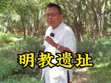 #张无忌 的#明教真实存在吗?带你走进世界仅存的摩尼教遗迹“草庵”!#国庆超会玩指南#知识出游计划 #宋元中国看泉州@泉州老二 #国庆超会玩指南