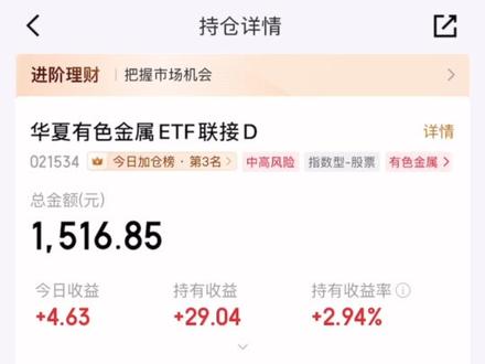 今天收益出来啦,华夏4.63天弘2.37、不会看涨幅和撤单的看视频最后… #铜 #天弘基金 #华夏基金 #有色金属 #真实生活分享官