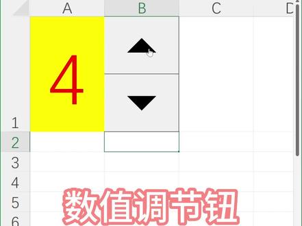EXCEL怎么设置数值调节钮?可以自动调整数字的按钮怎么设置?#数值调节钮 #办公技巧 #excel技巧