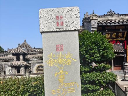 #南充道士 #集凤观 这就是集凤观本观