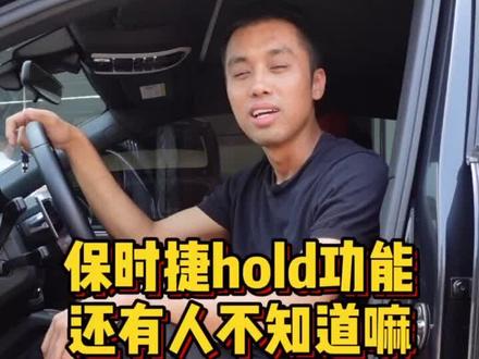 保时捷实用小功能#保时捷 #汽车改装#dou来认真皮一下 @抖音汽车