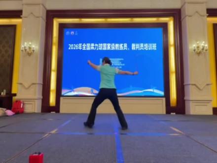柔力球《精忠报国》第三节,教学:刘竹萍。