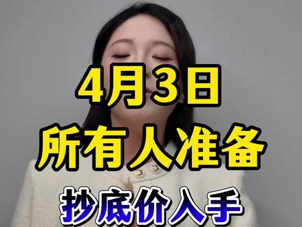 !VDAsFFsShWmY4Hx5! MF5681 4月3日所有人准备抄底价入手iPhone17系列!!#iPhone #iPhone17 #iphone17promax #苹果手机 #手机国补