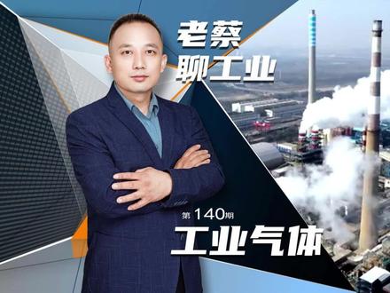 什么是工业气体,它又有什么用处呢?#科普 #工业