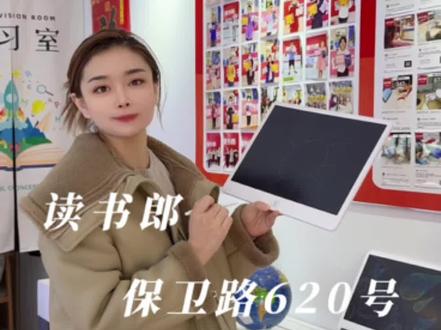 读书郎手写板9.9 这也太合适啦