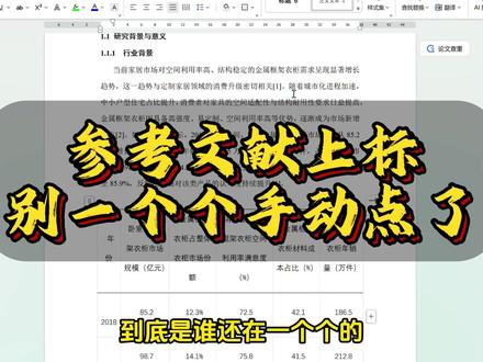 参考文献上标别再手敲了,批量替换方法在这 #superxie论文 #降重 #论文格式 #论文参考文献正确的格式 #写论文哪有不疯的