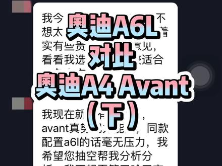 A6对比A4 Avant下集来啦 #汽车 #抖音汽车 #奥迪