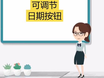 #excel新技能 #表格技巧 #wps表格 制作可调节日期的按钮~