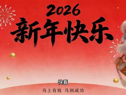 想让拜年海报更有氛围感?新春动态海报教程安排上! #ai创作浪潮计划 #新年海报 #动态海报 #ai教程 #拜年视频