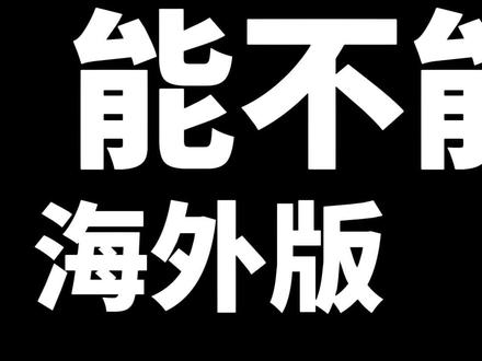 显卡海外版能买吗? 我劝你别买#DIY电脑 #电脑 #电脑知识 #干货分享 #显卡