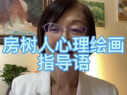 房树人心理绘画,你愿意尝试一下吗?#智慧人生 #生活感悟