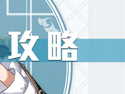 行秋全方位攻略(三) #原神 #原神攻略