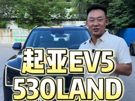 #起亚EV5 挺实用的一台车起亚EV5纯电