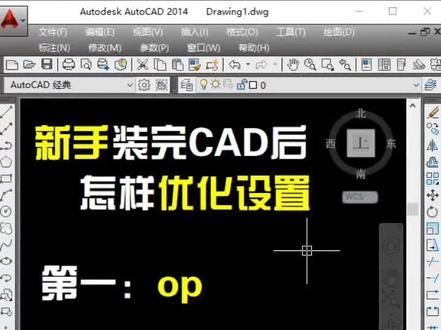 新手安装完CAD以后,如何优化设置,提高作图速度!#CAD #CAD安装 #cad新手 #cad画图