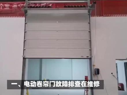 电动卷帘门卷闸门维修 车库门维修 脱轨 不上升 无反应 #电动卷帘门维修 #车库门维修 #电动翻板门维修 #电动伸缩门安装维修 #伸缩门厂家
联系电话:18725728609
维修自动门上门、维修自动伸缩门、维修电控门、平移自动门修理、电动水晶卷帘门维修、自动卷帘门维修、24小时电动卷帘门维修、维修自动门旋转门维修、平移自动门维修、电动卷帘门的维修、附近车库门维修、电动卷帘门维修师傅、电动卷帘门修理、感应门电动故障维修、翻板车库门维修、电动卷帘门故障维修、修理电动门、自动门磁力锁故障维修、伸缩门故障维修、车库自动门维修、电动卷帘门的维修处理、伸缩门常见故障及维修、电动防火卷帘门维修、平移门自动门维修、平开自动门维修、卷帘车库门维修、自动自动门维修、车库门常见故障及维修、电动卷帘门修理、修理电动卷帘门、电动卷帘门维修保养、刷卡感应门维修、车库门故障维修、伸缩门的维修、刷卡自动门维修、铝合金伸缩门维修、感应自动门故障维修、伸缩门维修、电尾门维修、平滑自动门维修、小区自动门维修、伸缩门修理、维修感应自动门、医用自动门维修、电动门售后服务、维修平移自动门、手术室自动门维修、自动门维修厂、多玛自动门维修、车库门修理、修理车库门、红外感应门维修、维修车库门、旋转自动门维修、卷帘自动门维修、电动伸缩门售后服务、伸缩门自动门维修、自动门维修保养、自动门保养维修、电动伸缩门原理与维修、感应门玻璃门维修、附近维修自动门、自动门修理、修理伸缩门、维修伸缩门、维修车库门、电动卷闸门维修、电动门售后、卷帘门售后维修、电动卷帘门原理及修理、玻璃感应门修理、玻璃自动门修理、自动门售后服务、自动门感应门维修、修车库门、修电动门维修电话24小时、附近修电动门维修电话、车库电动门维修电话、电动门维修联系电话、修电动门维修电话、附近电动门维修电话、电动门伸缩门维修电话、电动门维修电话、附近维修电动门电话、维修电动门电话、玻璃电动门维修电话、车库电动门修理电话、电动伸缩门维修联系电话、修电动伸缩门维修电话、电动卷帘门上门维修电话、专业维修伸缩门电话、电动车库门坏了维修电话、电动卷门修理电话、附近修电动门师傅电话、自动伸缩门维修电话、电动门修理电话、电动门伸缩门修理电话、电动大门维修电话、修理电动门的电话、电动车库门维修电话、维修电动车