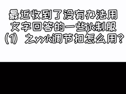 ykk调节扣怎么用?#日常#jk萌新 #jk