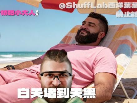 不如堵个桥吧小大人 #不如喘口气吧小大人 #堵桥 #三角洲行动 #音乐