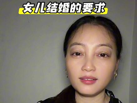 这位家长嫁女儿,要求不高,简简单单 第一:彩礼66,000没有也行,第二:有房住就可以,不用还贷, 以后需要买的时候再帮衬第三:十万左右的车子代步用,第四:婚礼女儿自己 选择,第五:首饰量力而行,第六:不能动粗,第七:人品端正,三观正,孝顺父母懂感恩有一颗善待老婆的心 #婚姻情感 #女性情感共鸣 #婚姻的真谛 #婚姻 #嫁女儿的要求
