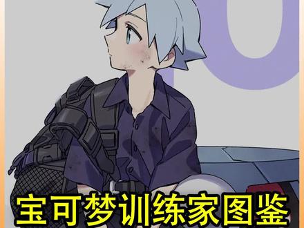 最完美的训练家,人气最高的冠军大吾 #精灵宝可梦 #小智 #大吾