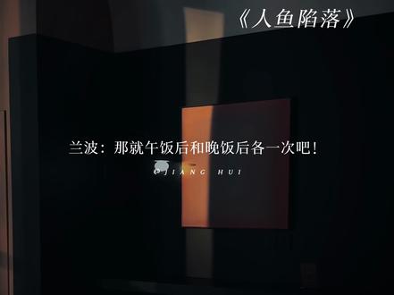 王!白楚年定然使命必达 #人鱼陷落 #白楚年 #兰波