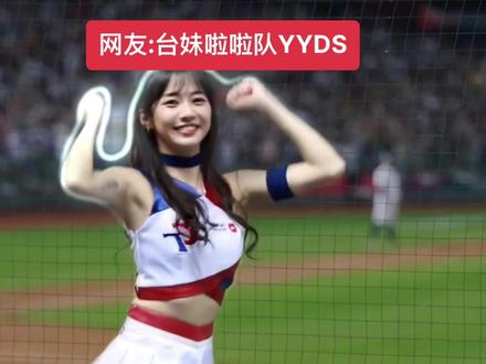 🇨🇳杭州亚运会加油📸中国台湾棒球啦啦队#啦啦队#我为亚运打call #杭州亚运会#杭州亚运会开幕#中国台北代表团入场欢呼声