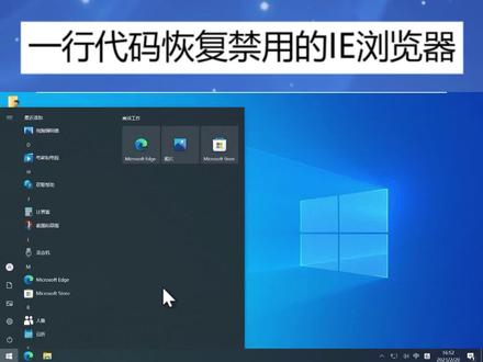 一行代码恢复禁用的IE浏览器 #ie浏览器 #ie浏览器在哪 #浏览器设置 #电脑技巧 #电脑知识 #计算机