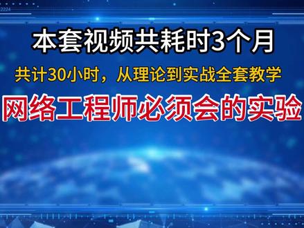 华为HCIP实验操作——交换机实验(vlan-access) 如何在华为设备上配置VLAN,实现不同部门之间的网络隔离?
通过创建VLAN并将接口划分到相应的VLAN,只有相同VLAN内的设备才能通信,不同VLAN间的设备无法通信。
【附全套拓扑和操作指南】
#HCIP #华为数通认证 #vlan交换机 #vlan划分 #网络隔离
