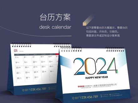 #创作灵感 2024年企业台历设计模板,简洁大气,很适合企业。#台历 #日历 #台历 #2024台历