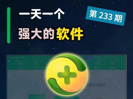 一天一个强大的网站第233期,360单文件版:不用装臃肿的 360 全家桶,优化大师、磁盘清理、360软件管家等20多个独立工具。全是单文件免安装,解压就能用。没广告不占后台,老旧电脑用着也不卡,实用又省心#磁盘清理#软件推荐#360安全#安全软件