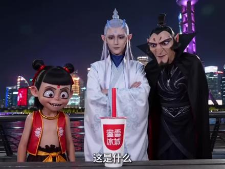 依旧AI #豆包AI #哪吒 #申公豹 #蜜雪冰城