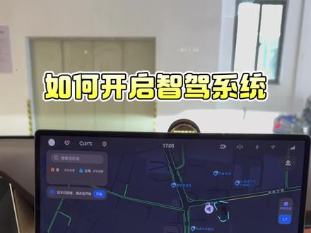 如何开启智能驾驶辅助系统#尚界H5 #尚界