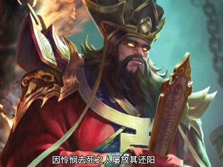 西游记中的地府十王,各有分工,各司其职。#神话 #西游记 #神话故事 #神话传说