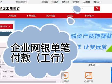今天该支付房租了,咱们今天用对公账户企业网银支付一下,单笔付款(工行)#会计 #重庆会计 #会计实操 #财务