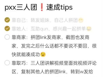 拼多多三人团拼团快速成团方法