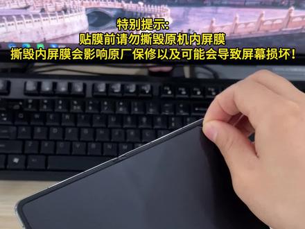 折叠屏原厂内屏膜真的太爱沾指纹了 ~ #钢化膜 #折叠屏手机 #华为matex7 #内屏膜 #华为matex6