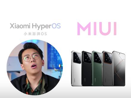 澎湃OS对比MIUI14区别在哪?
都改了些什么?
#科技数码 #澎湃os #小米14 #MIUI #小米14pro